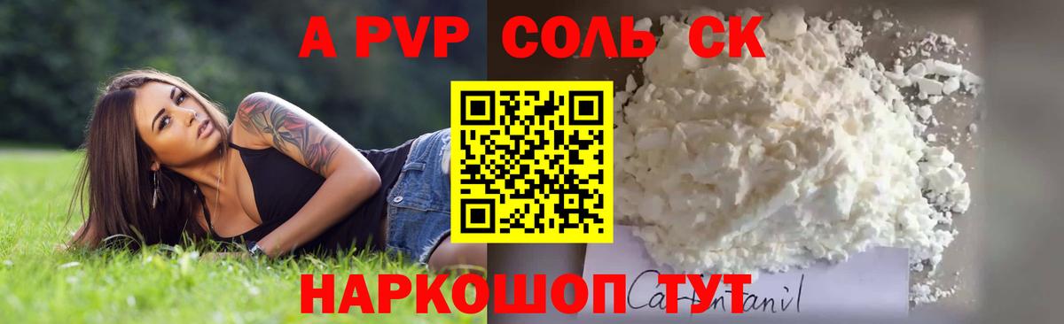 купить   А ПВП СК  Воронеж  Вход с VPN  Alpha PVP СК  Alfa_PVP Crystall  Alpha PVP 