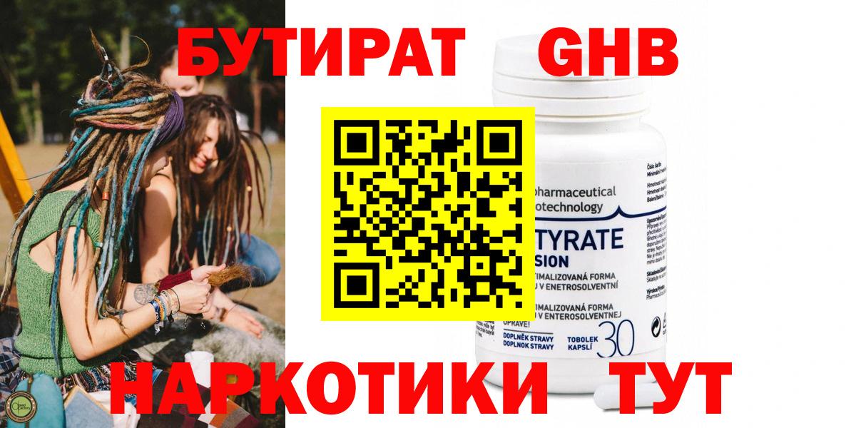 Воронеж  БУТИРАТ жидкий экстази  БУТИРАТ  Вход с VPN 