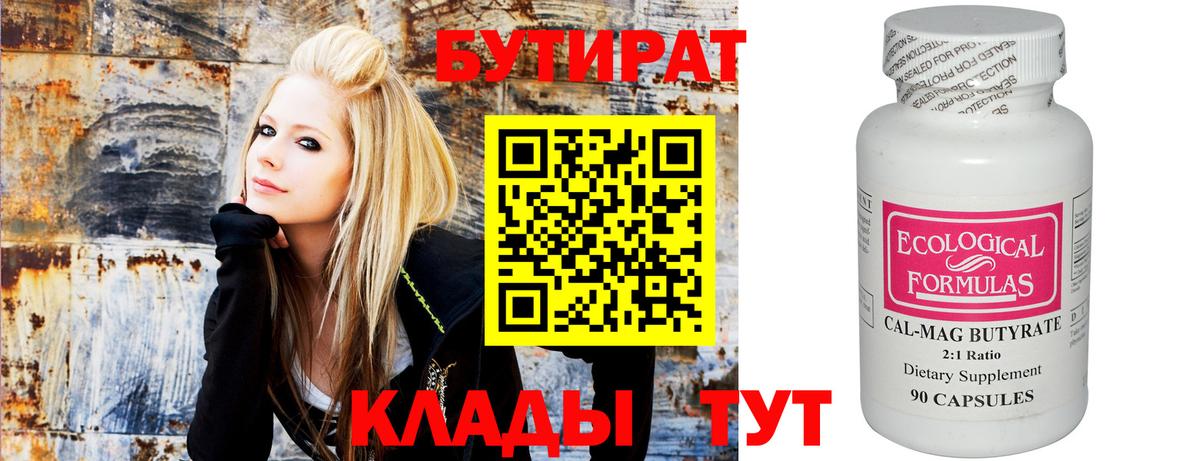 БУТИРАТ 1.4BDO Воронеж