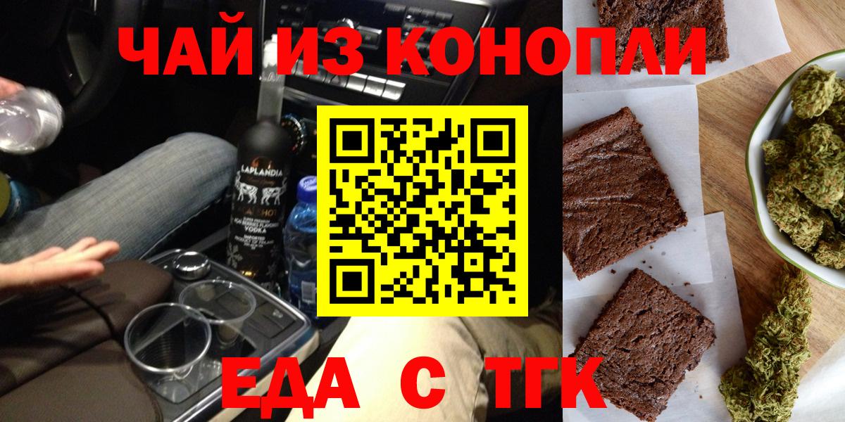 Еда ТГК марихуана  Вход с VPN  Воронеж 