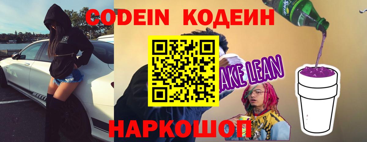 Кодеиновый сироп Lean напиток Lean (лин) Воронеж
