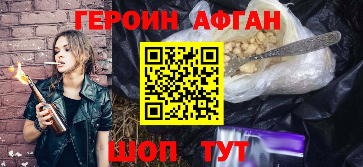 ГЕРОИН Heroin Воронеж