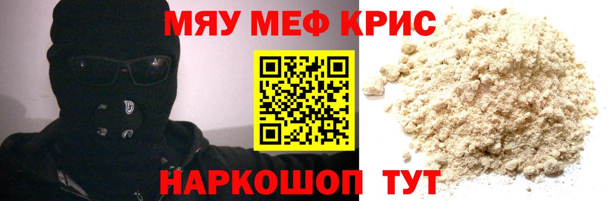 Меф кристаллы Воронеж