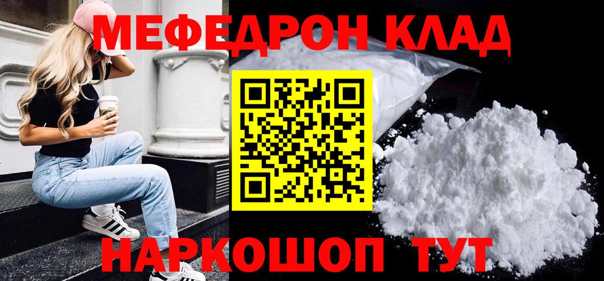 МЯУ-МЯУ  Меф mephedrone  Вход с VPN  Воронеж  Мефедрон  Меф кристаллы 