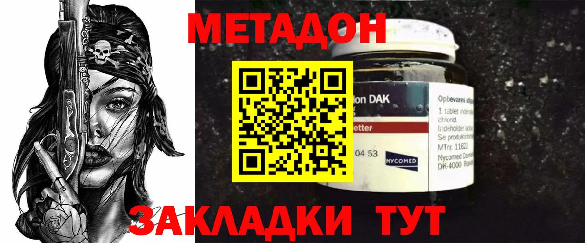 Воронеж  МЕТАДОН VHQ  Вход с VPN  маркетплейс клад  МЕТАДОН methadone 