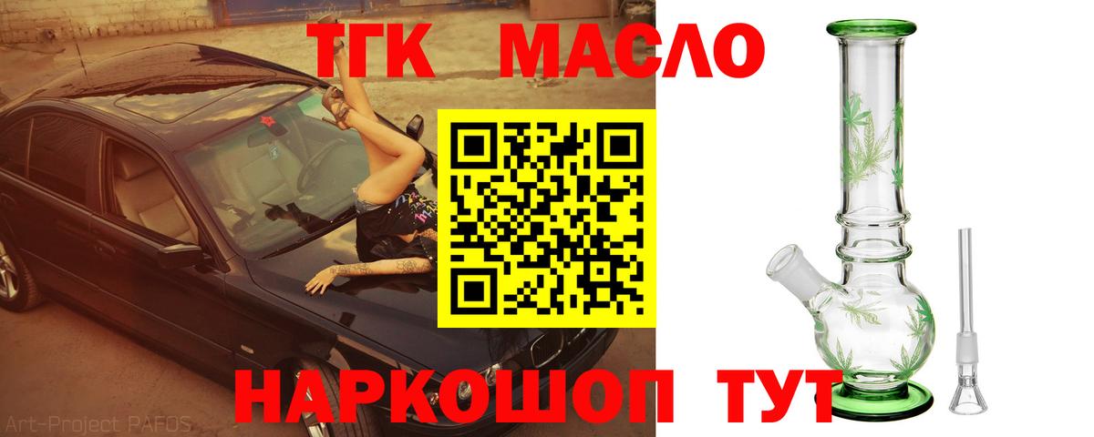 ТГК THC oil Воронеж